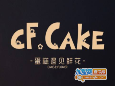 CF·cake蛋糕遇见鲜花加盟费
