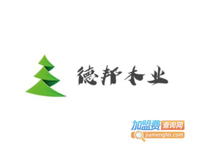 德邦木业加盟费