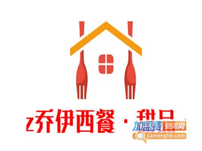 joy&z乔伊西餐·甜品·饮品加盟电话