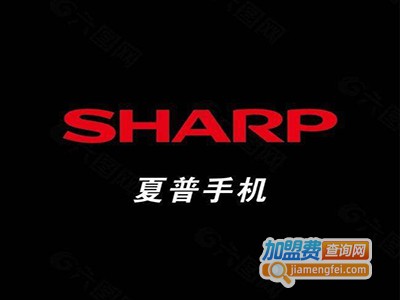 夏普手机加盟费
