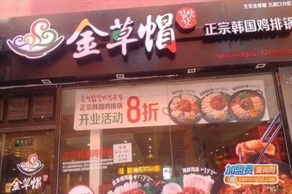 金草帽炭火烤肉加盟费