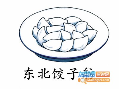 东北饺子舫加盟费