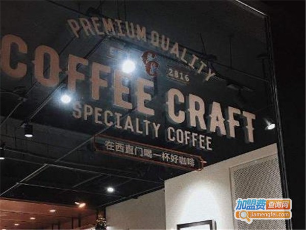 CoffeeCraft·CC咖啡馆加盟门店