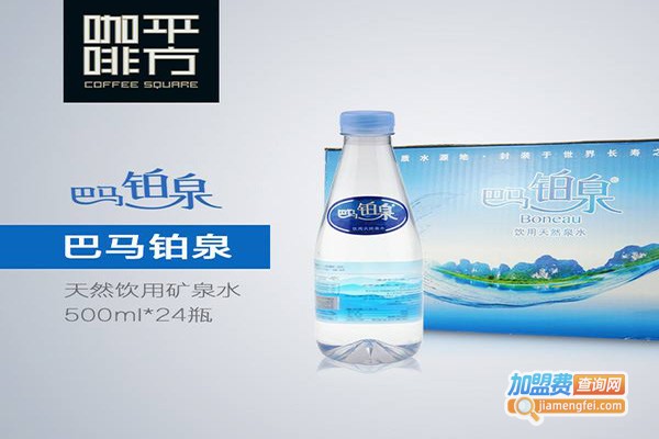 巴马铂泉天然矿泉水加盟门店