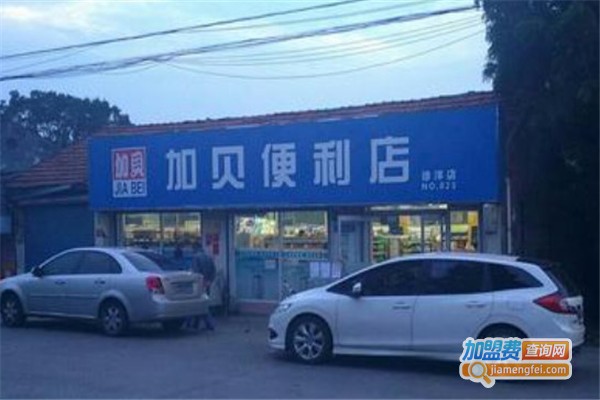 加贝便利店加盟费