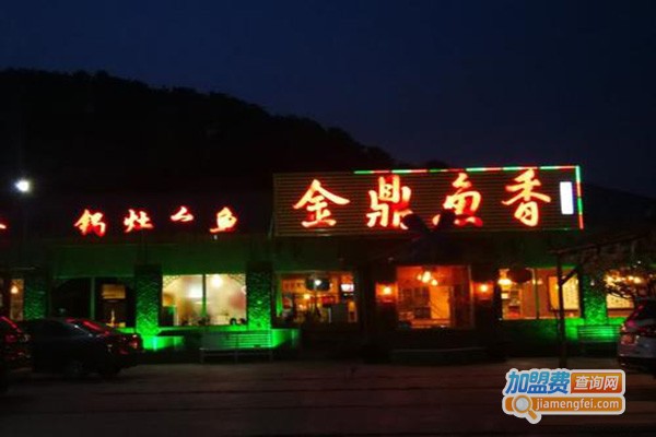 金鼎鱼香生态渔村加盟门店