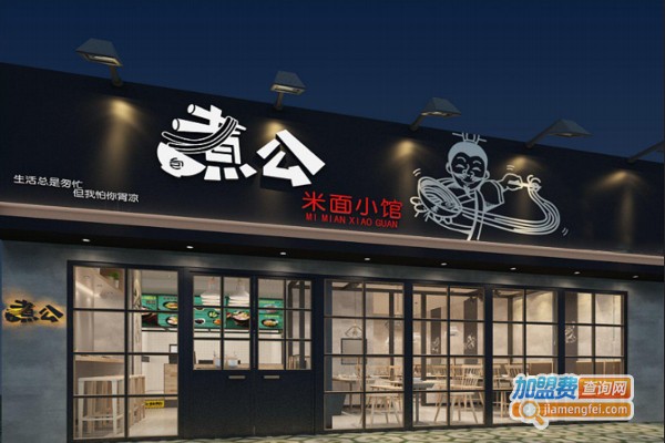 包煮公·米面小馆加盟费