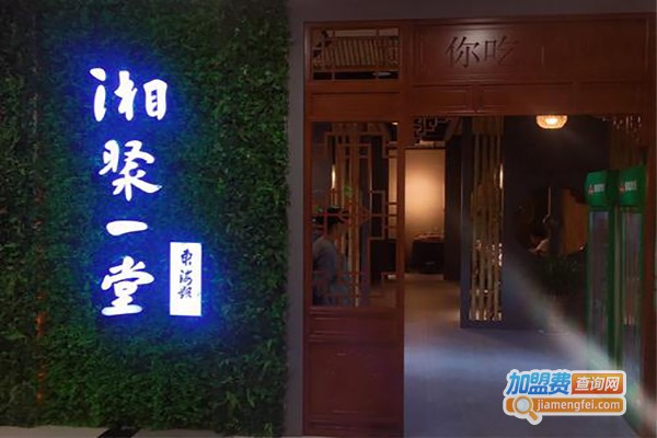 湘聚一堂