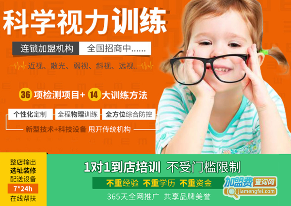 康目视光视力恢复加盟