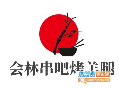 会林串吧烤羊腿加盟电话