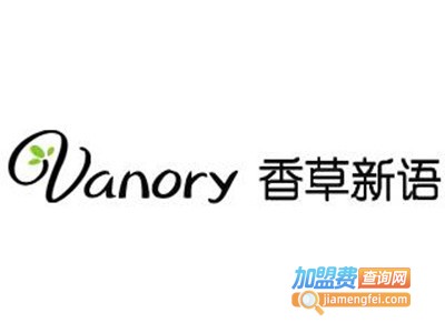 香草新语加盟费