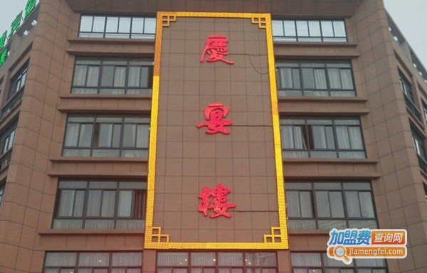庆宴楼好.家饺子加盟门店