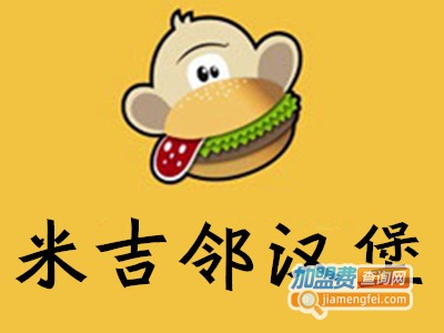 米吉邻汉堡加盟费