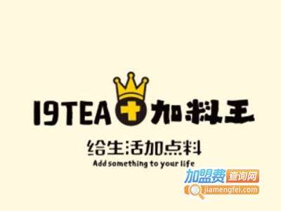 19TEA加料王加盟费