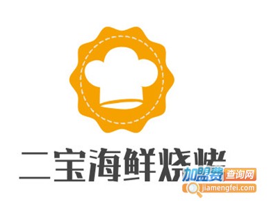 二宝海鲜烧烤加盟