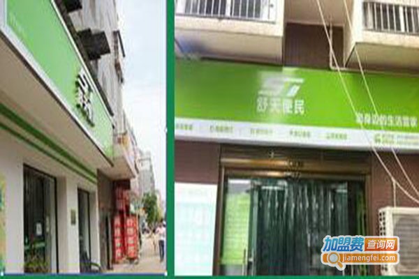 舒天便民