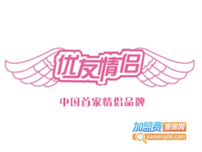 优友情侣女装加盟费