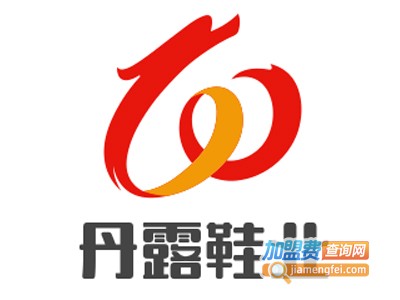 丹露鞋业加盟