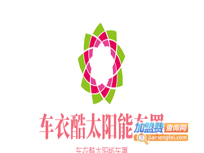 车衣酷太阳能车罩加盟费