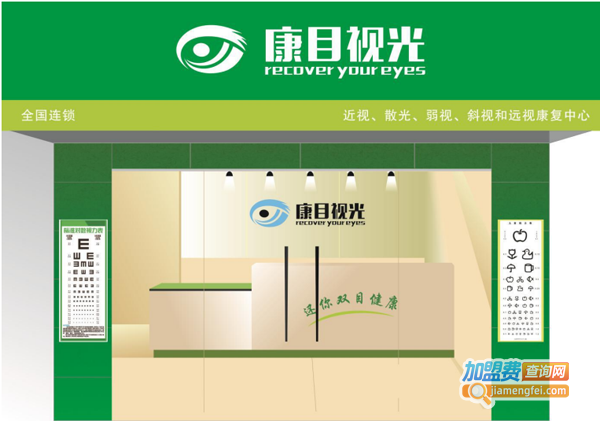 康目视光视力恢复加盟