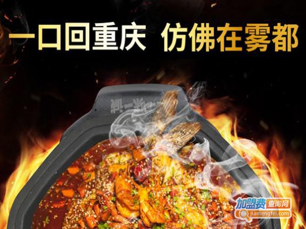 一味一诚一口回重庆烤鱼加盟费