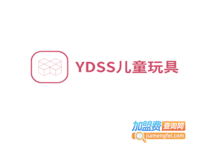 YDSS儿童玩具加盟费