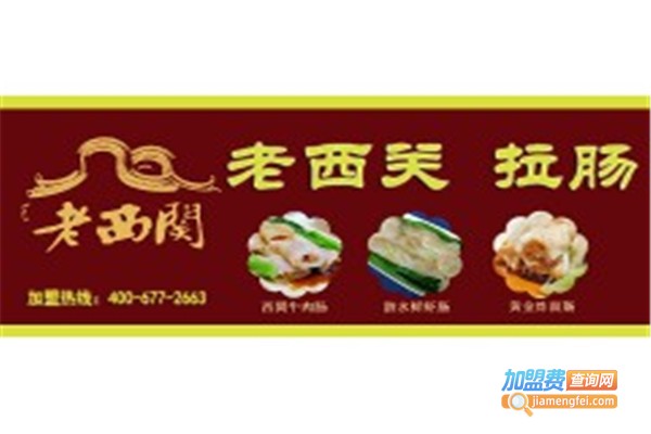 老西关休闲食品加盟费