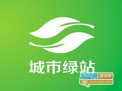 城市绿站加盟电话