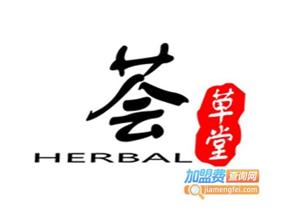 荟草堂化妆品加盟费