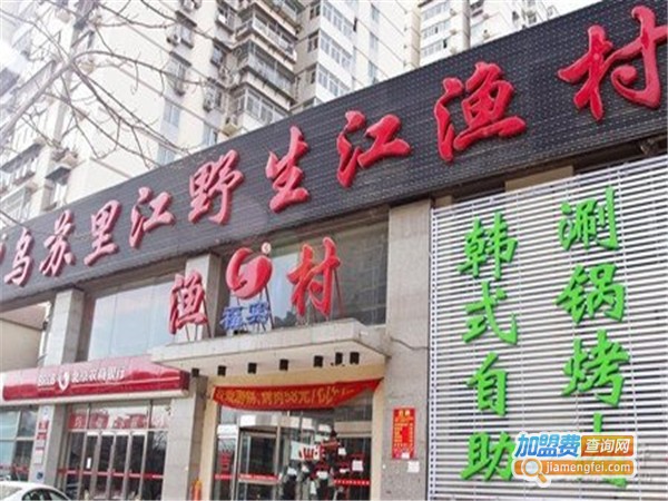 福宾乌苏里江野生江鱼食府加盟门店