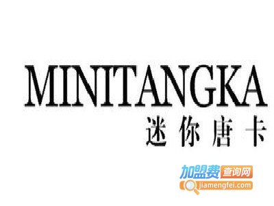 迷你唐卡鞋业加盟费