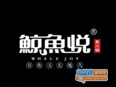 鲸鱼悦·鱼掌门鱼火锅加盟费