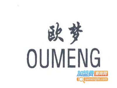 欧梦加盟费