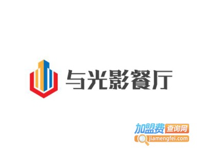与光影餐厅加盟电话