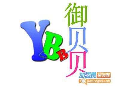 御贝贝加盟费