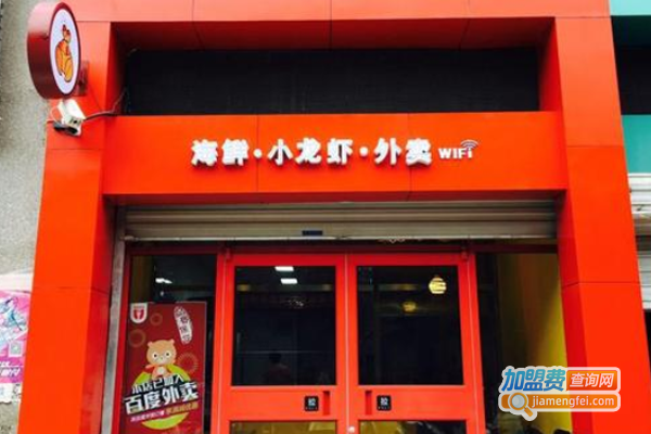 聚鲜珍品海鲜小龙虾店加盟费