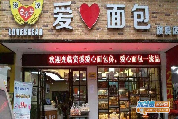 爱心面包房