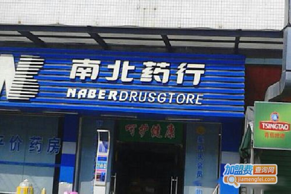 南北药店加盟费