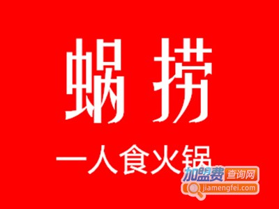 蜗捞加盟费