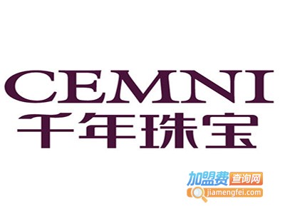 CEMNI千年珠宝加盟费