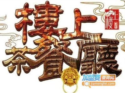 楼上楼茶餐厅加盟费