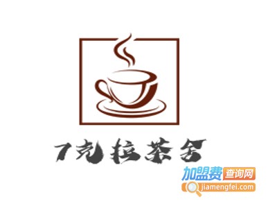 7克拉茶舍加盟费