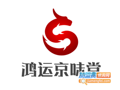 鸿运京味堂加盟费