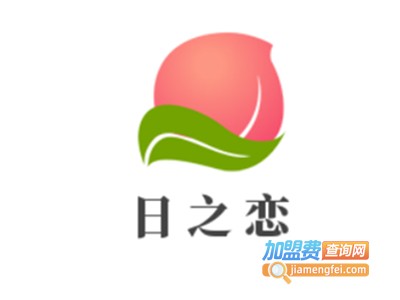日之恋社区超市加盟电话