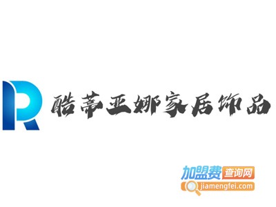 酷蒂亚娜家居饰品加盟费