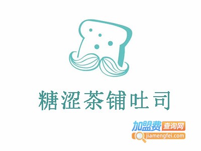 糖涩茶铺吐司加盟