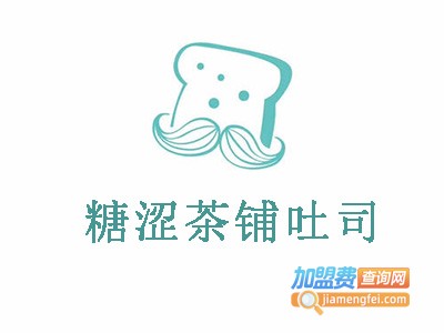 糖涩茶铺吐司加盟费