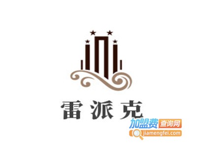 雷派克加盟费