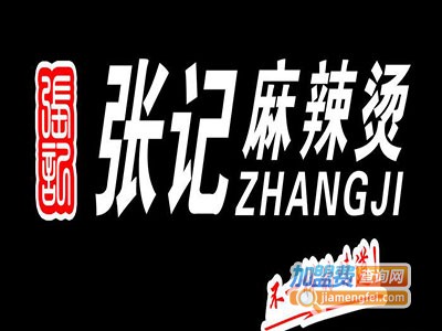 张记东北大碗麻辣烫加盟电话