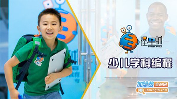 怪星球